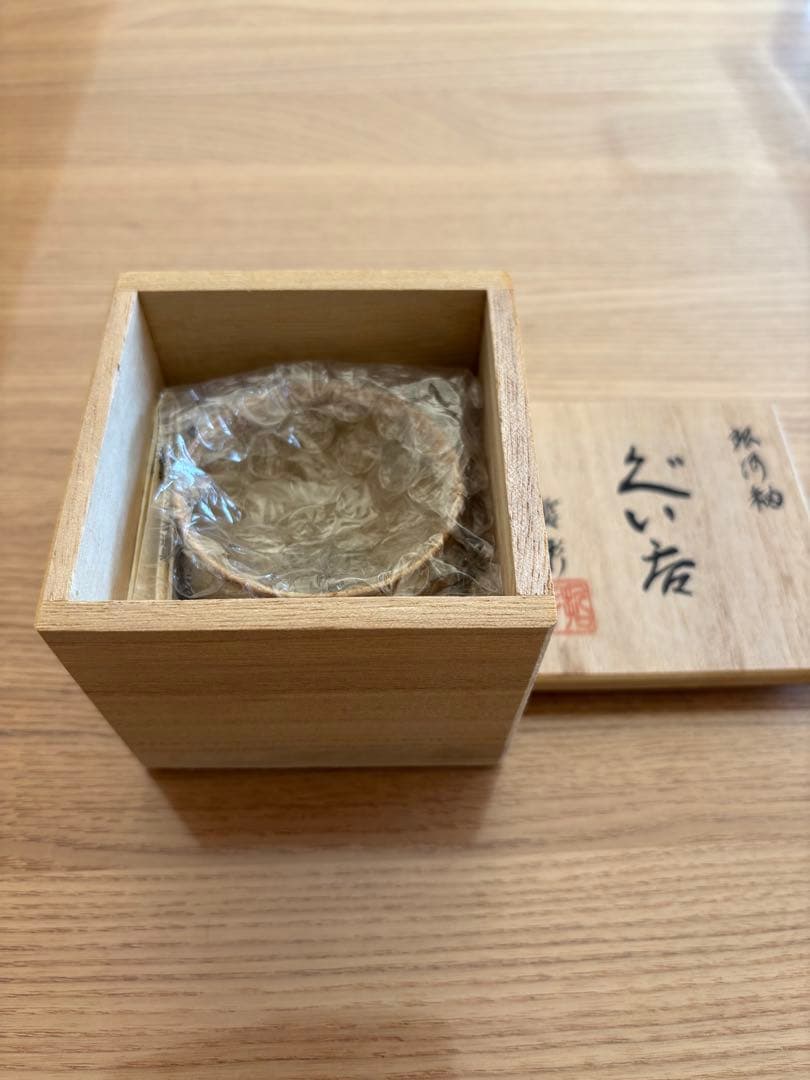 中尾哲彰　銀河釉 ぐい呑 レア