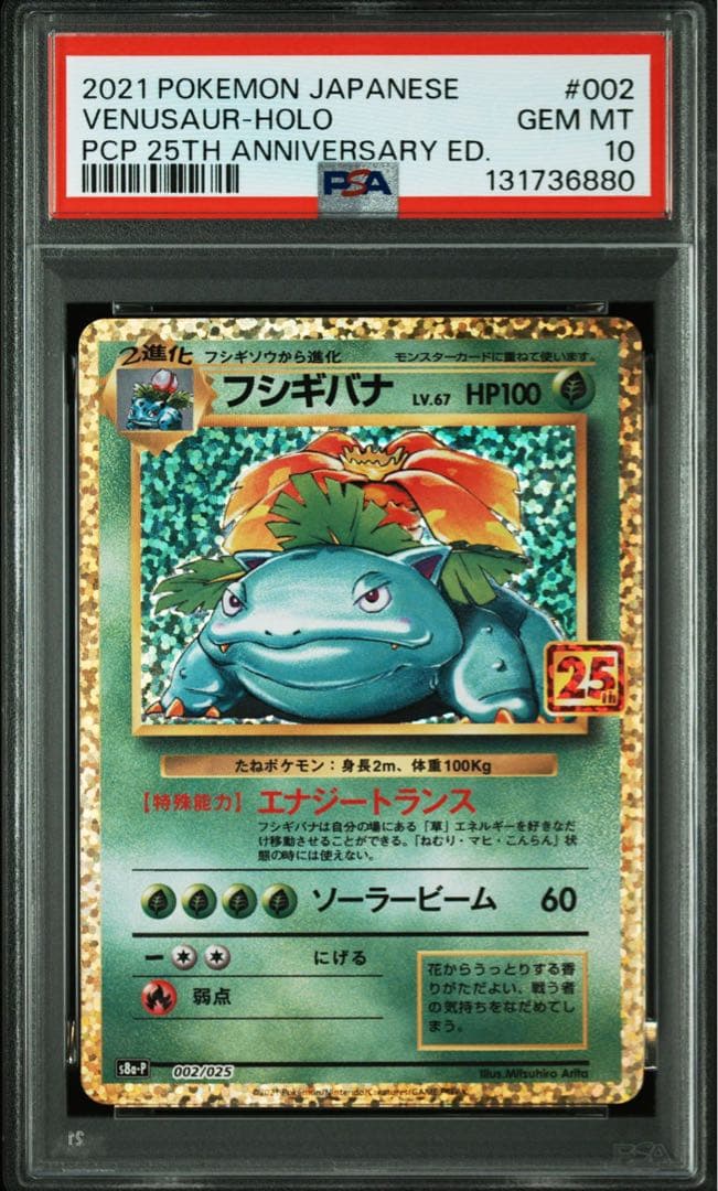 フシギバナ プロモカードパック 25th ANNIVERSARY editio…