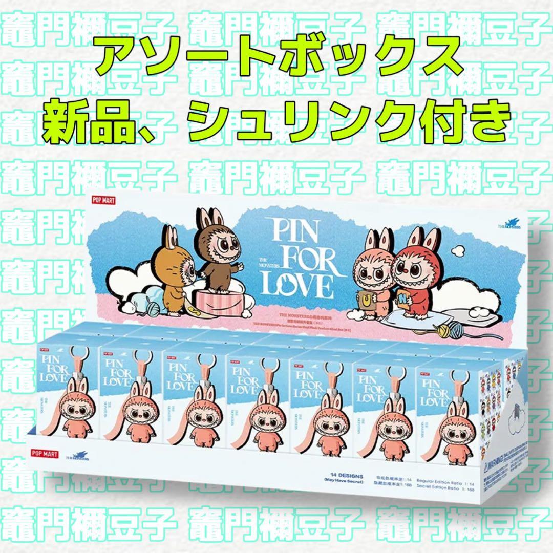 ラブブ PIN FOR LOVE ぬいぐるみ (N-Z) アソートボックス