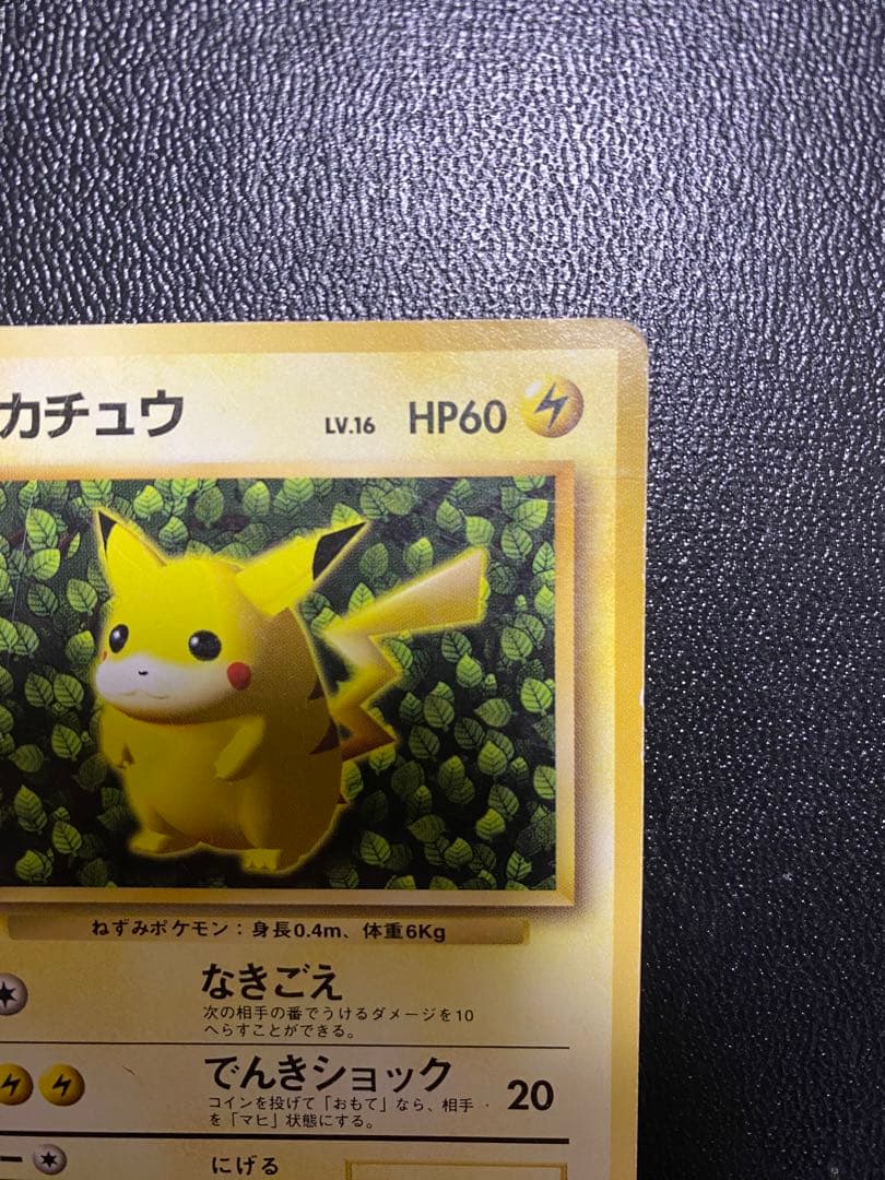 旧裏 マークなし ピカチュウ