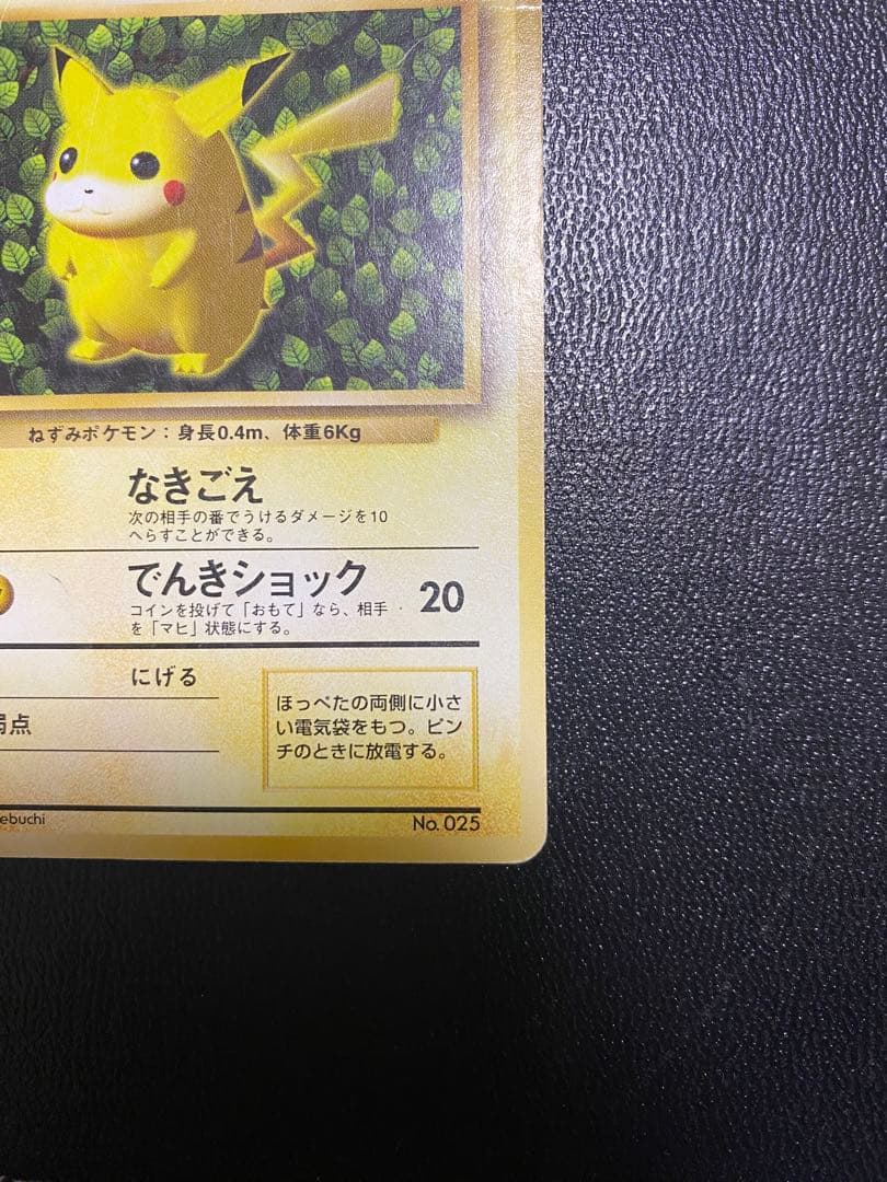 旧裏 マークなし ピカチュウ