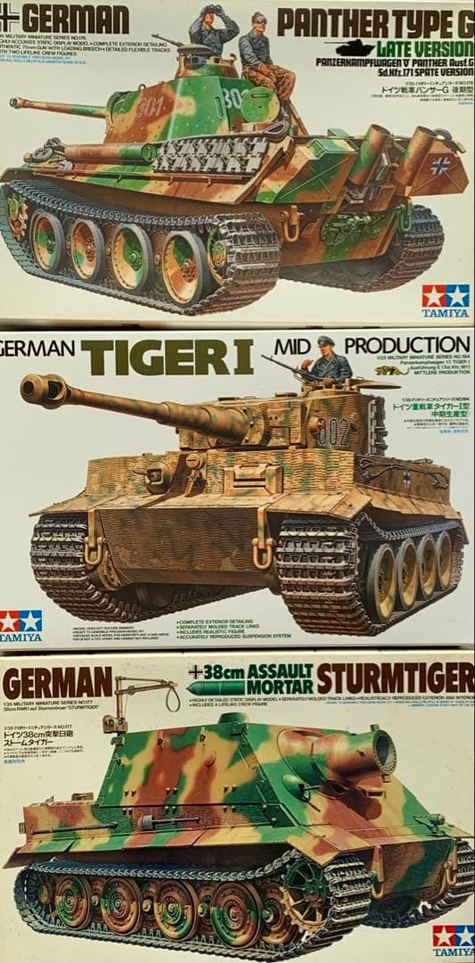 タミヤ1/35ドイツ戦車 MMシリーズ プラモデル3両セット