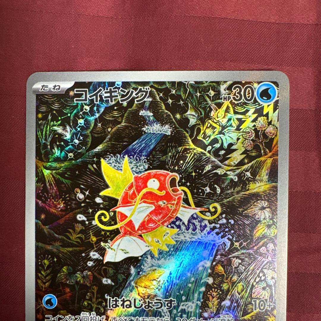 コイキングAR