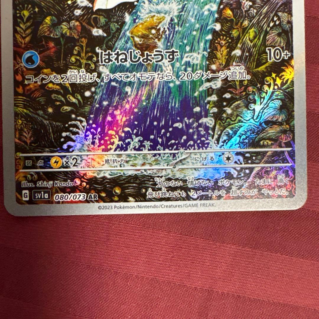 コイキングAR
