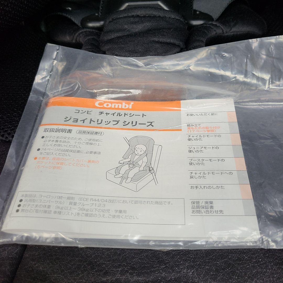 ウ*ス様 美品　チャイルドシート　ジュニアシート　ジョイトリップ