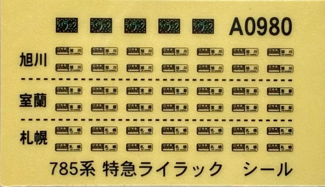 ★絶版・希少モデル！★785系 ライラック NE1 +NE101編成 6両セット