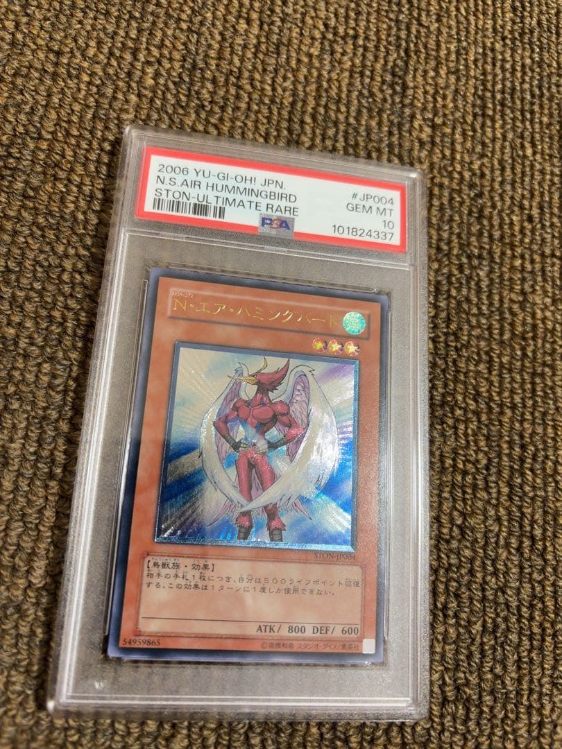 N・エア・ハミングバード　レリーフ　PSA10