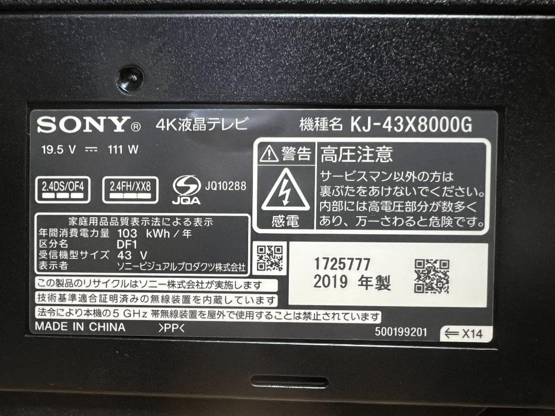 4K液晶テレビBRAVIA KJ-43X8000G 43インチ ②