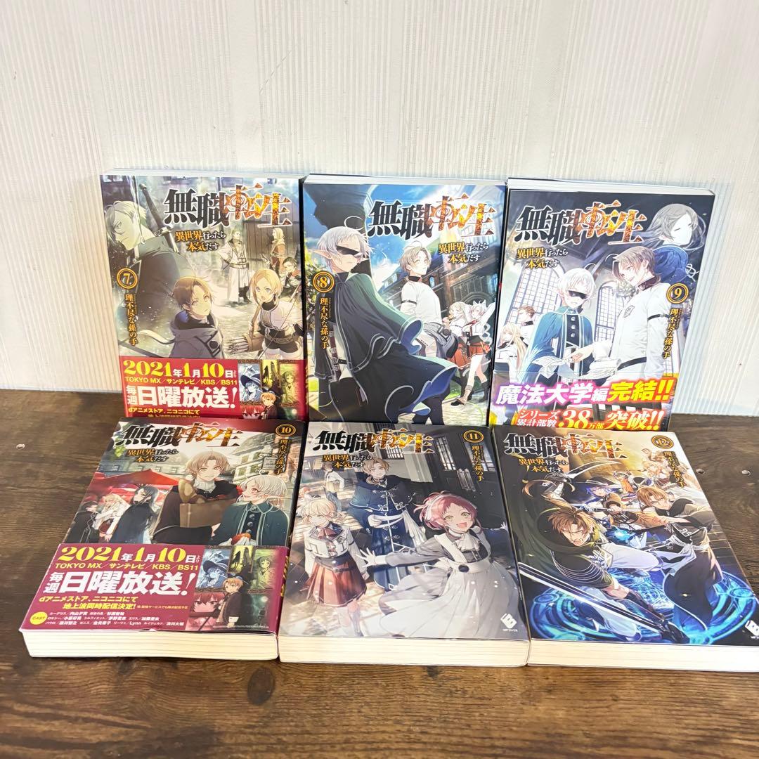 美品　無職転生〜異世界行ったら本気だす〜1〜26巻　関連本4冊　全巻セット