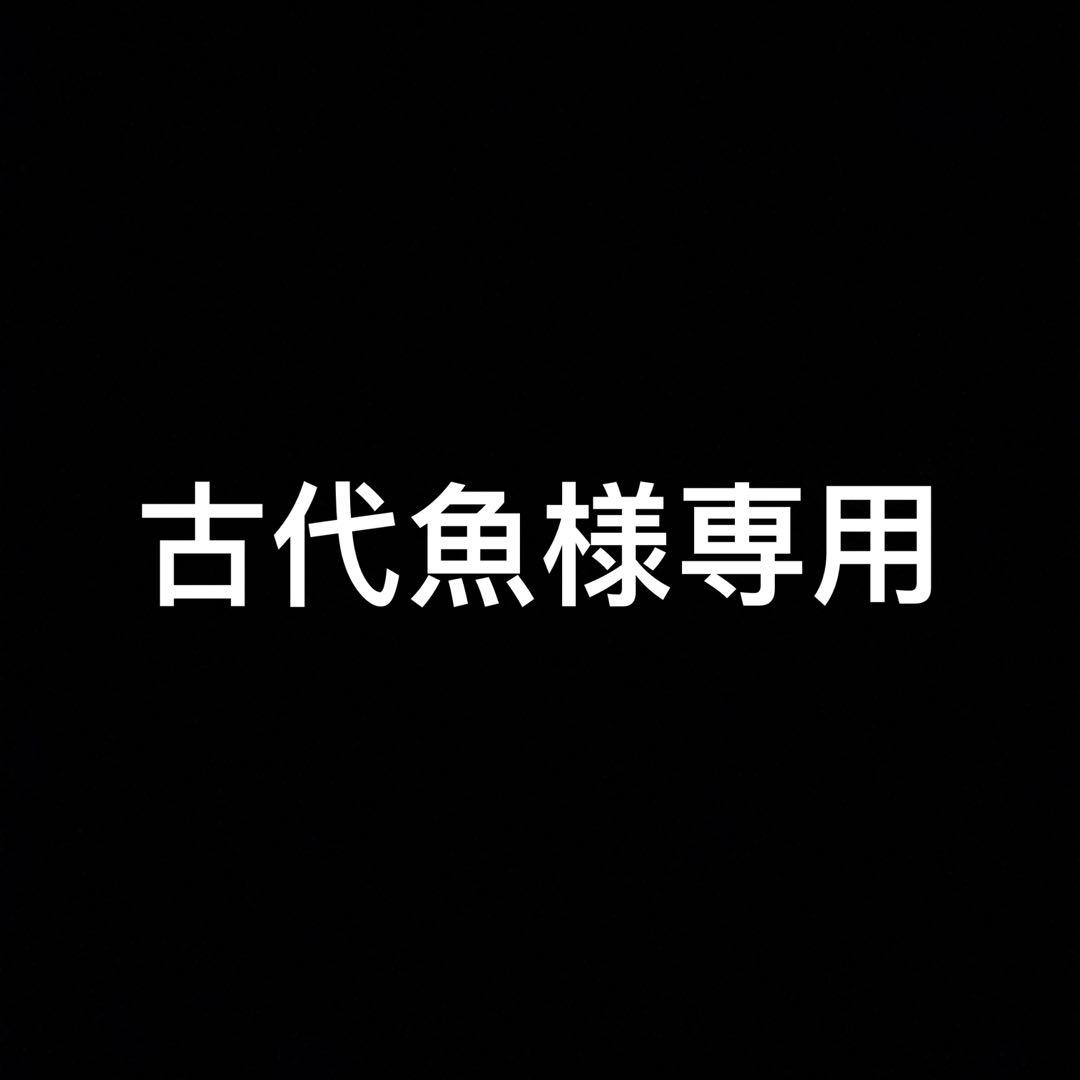 古代魚