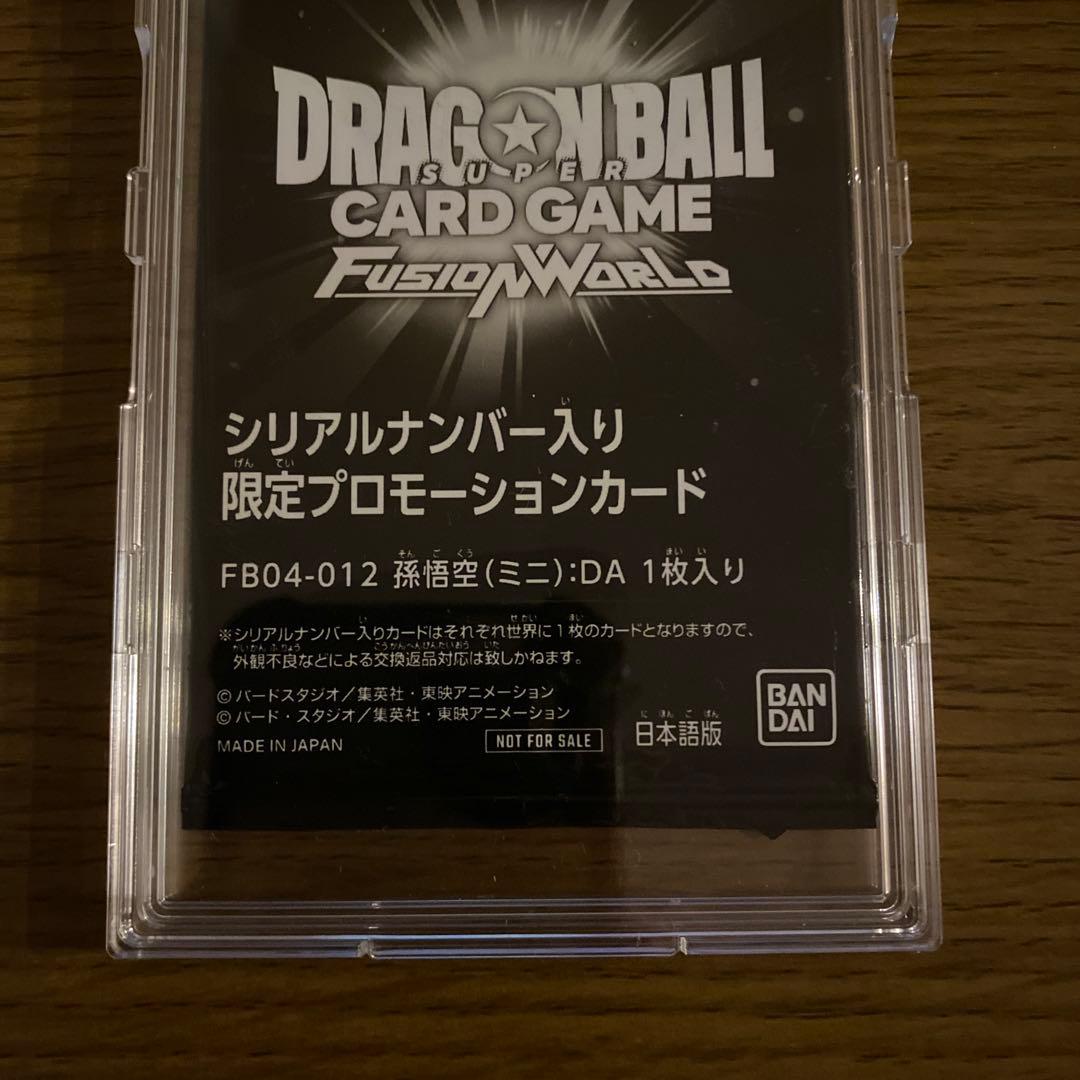 【本日最終値下げ】孫悟空（ミニ）：DA シリアル 未開封 シリアル