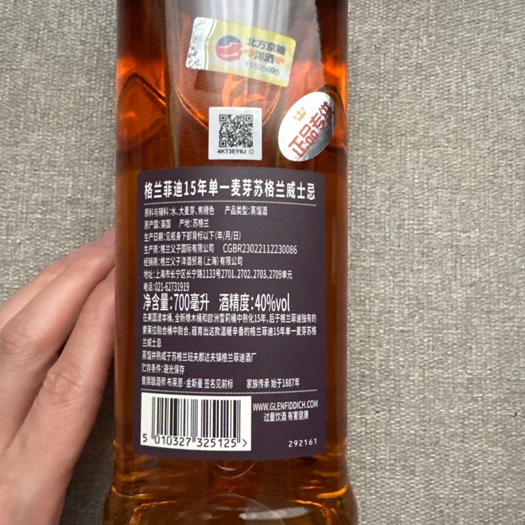 Glenfiddich 15年 シングルモルトウイスキー 700ml