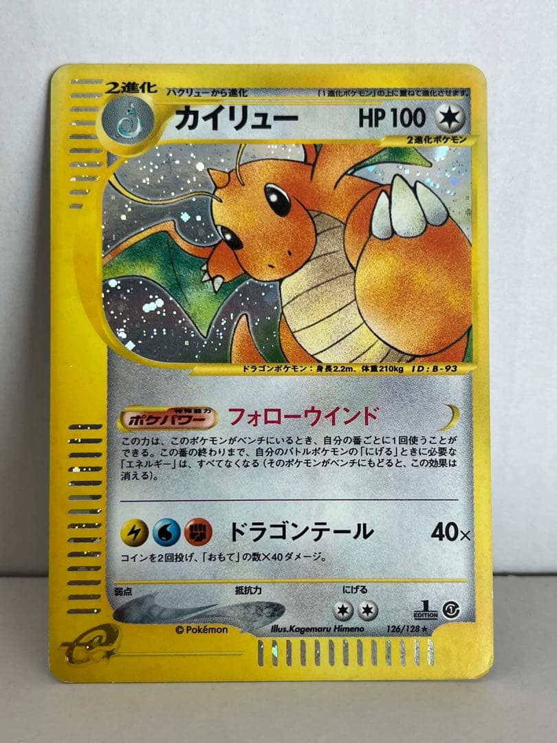 【激レア】絶版 カイリュー ★ 第1弾基本拡張パック 126/128