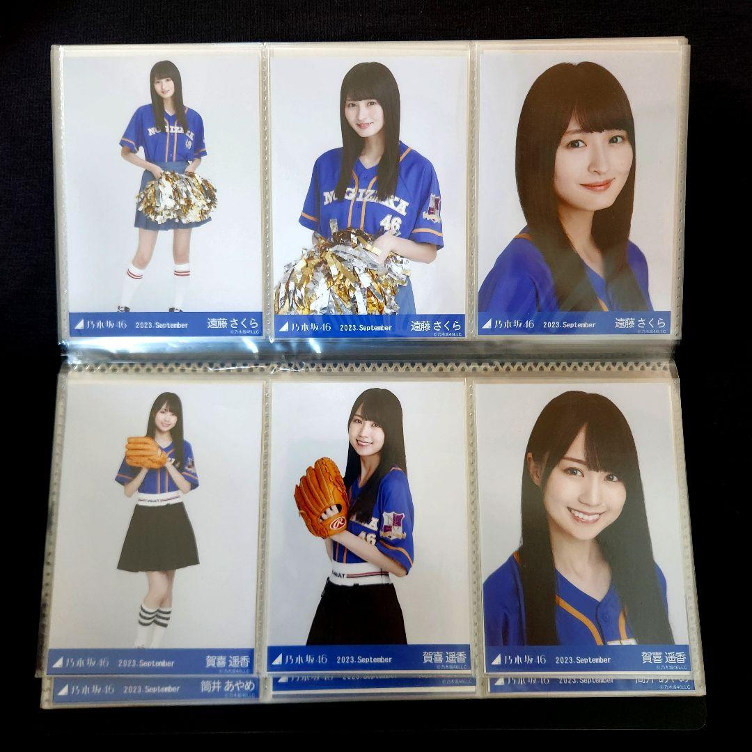 乃木坂46 生写真 2023年9月 ベースボールシャツ 33フルコンプ