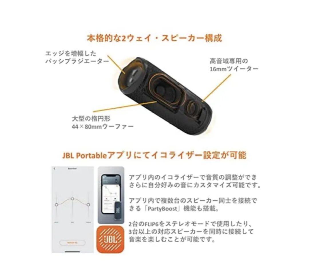 JBL ワイヤレススピーカー　JBLFLIP6RED レッド