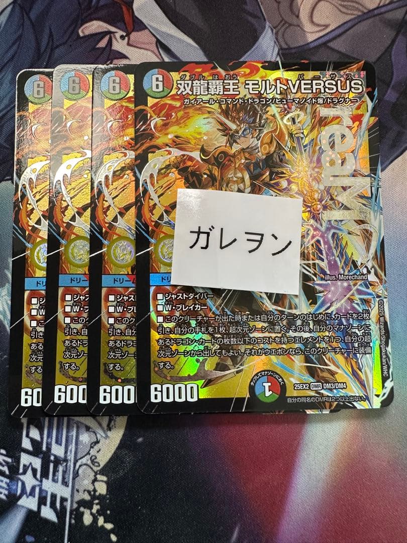 デュエルマスターズ　DM デュエキング　双龍覇王 モルトVERSUS 4枚　④