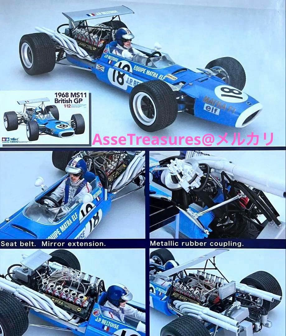 エブロ/タミヤ 1/12 マトラMS11 1968年イギリスGP w/新規パーツ
