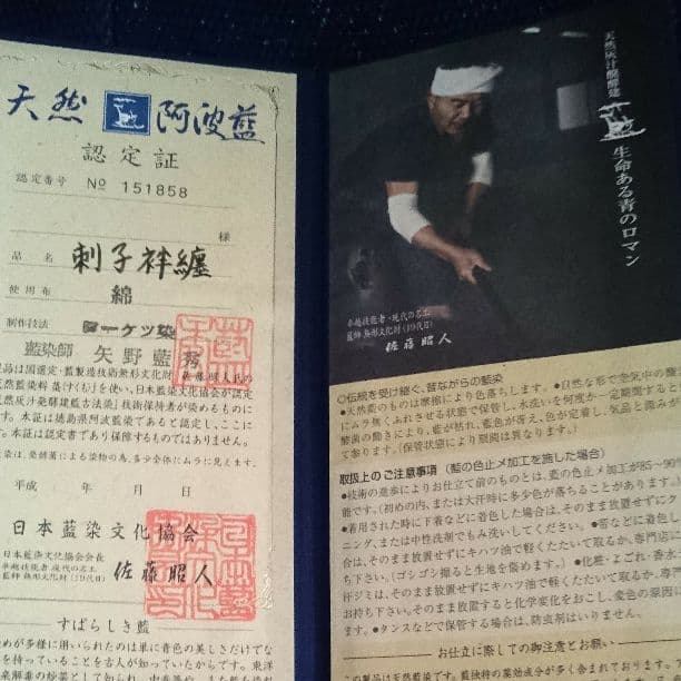 刺し子半纏