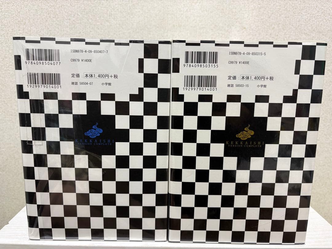 結界師　完全版　全巻 セット