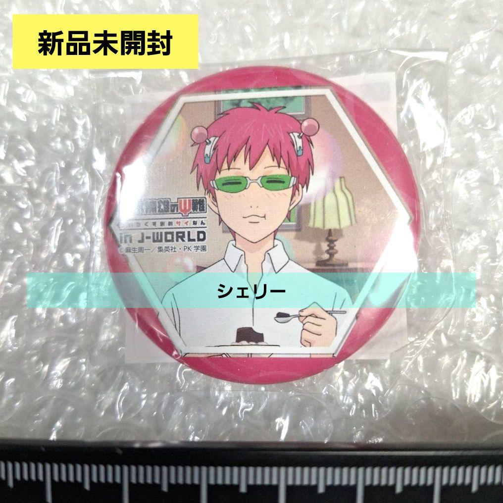 斉木楠雄のΨ難　斉木楠雄　J-WORLD 缶バッジ　さいきくすお