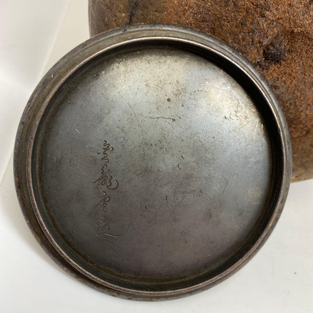 金龍堂　鳥の図鉄瓶　2646g トコニコ　東さ7-0404☆2F