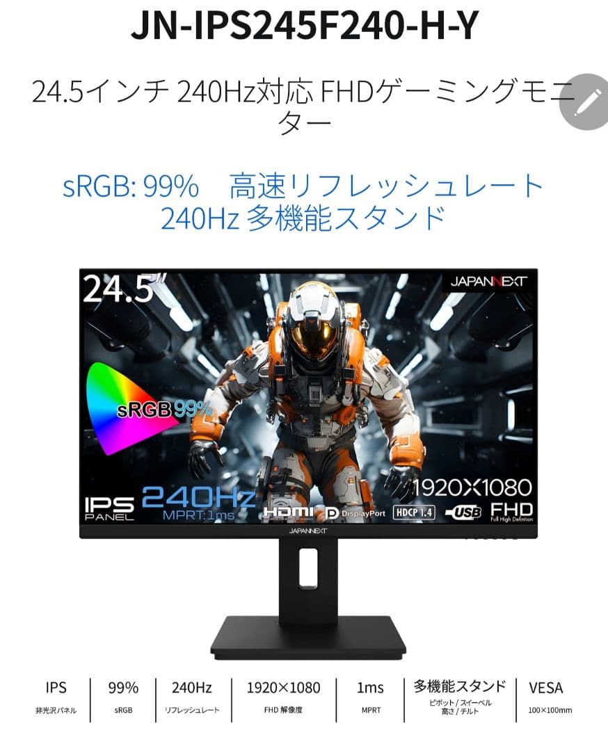 美品　JAPANNEXT ゲーミングモニター フルHD 240Hz