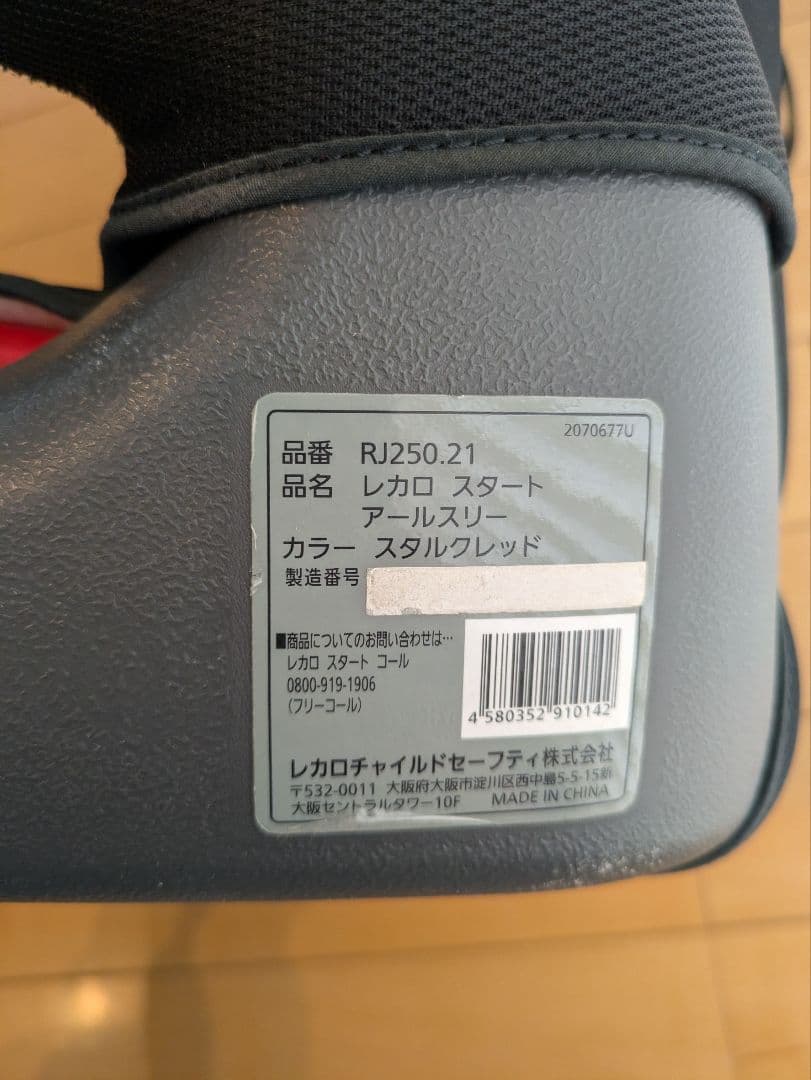 しらみさまRECAROレカロR3 ジュニアシート 2個セット