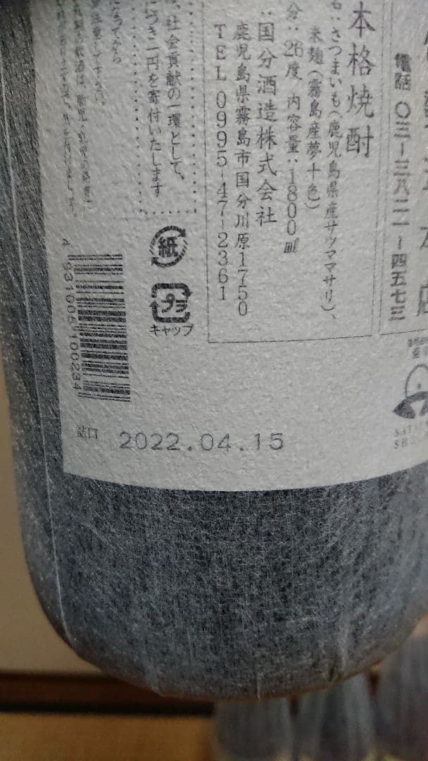 国分酒造　芋焼酎飲み比べ６本セット（黒塗りなし）
