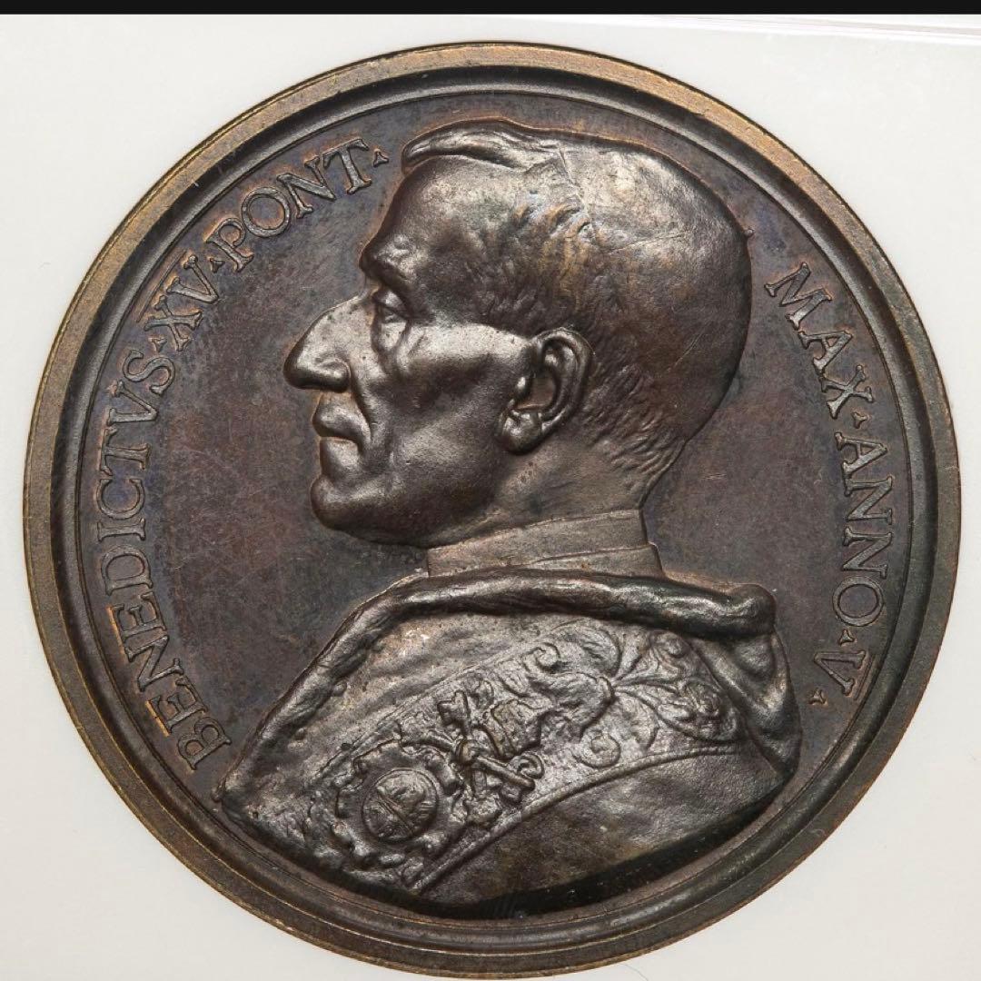 1918年 ブロンズメダル 教皇ベネディクトス 15世