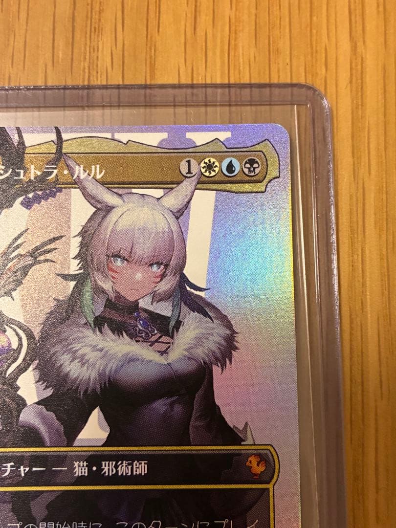 MTG☆FF★魔女、ヤ・シュトラ・ルル FOIL