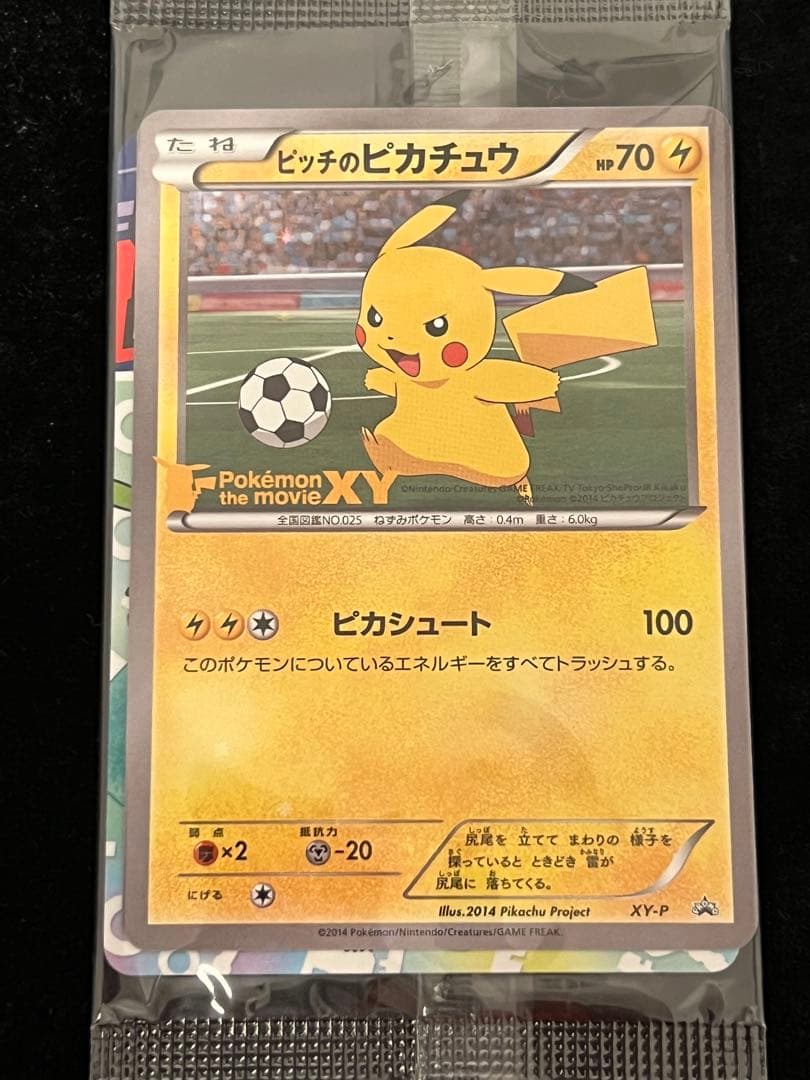 ピッチのピカチュウ　未開封