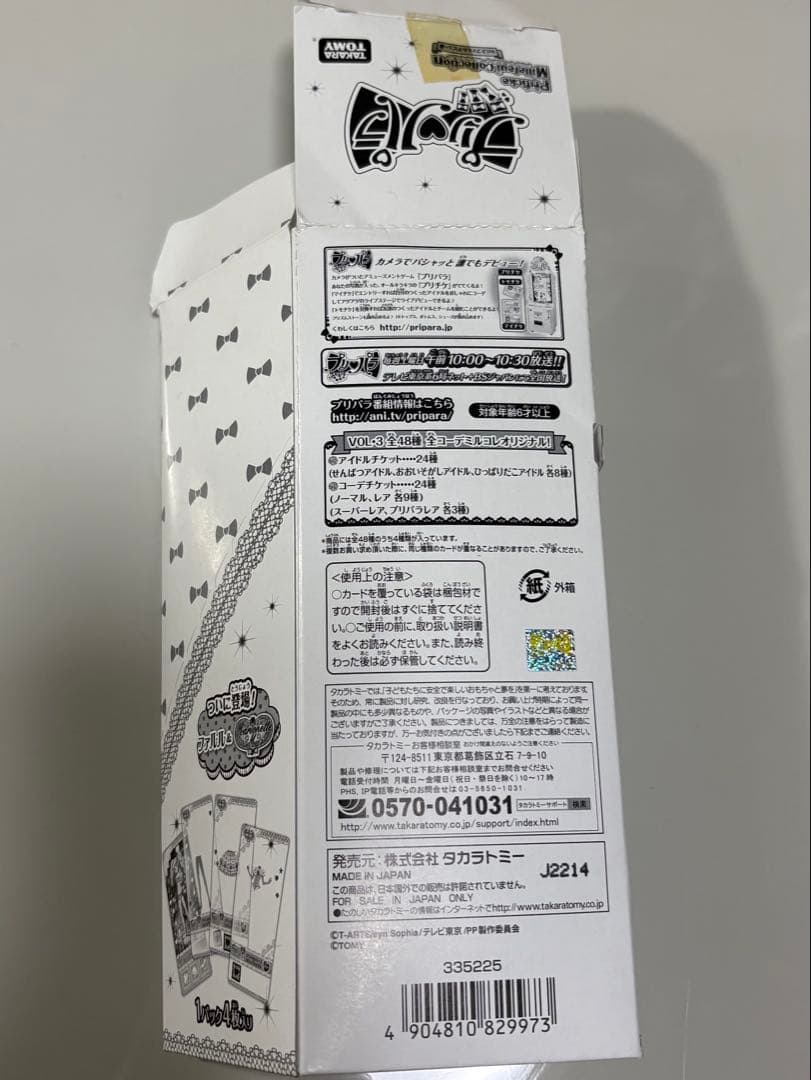 【新品未開封】プリチケミルフィーコレクション プリチケminiファイル