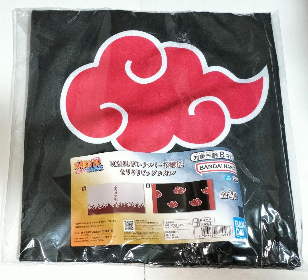 NARUTO ナルト 暁 なりきりビッグタオル プライズ