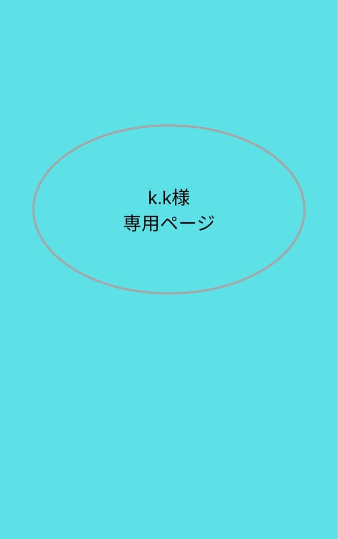 k.kページ　オーダー