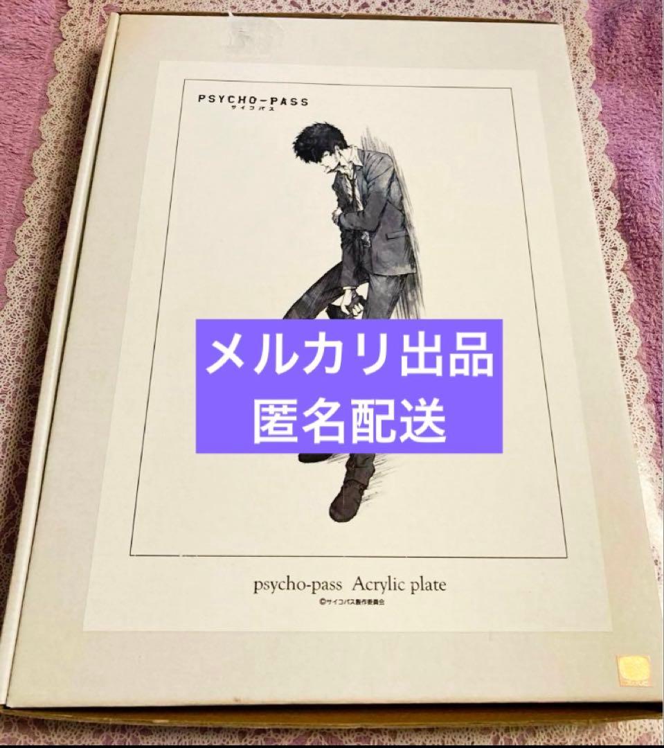 PSYCHO-PASS 浅野恭司原画展 限定 アクリルプレート 狡噛 慎也