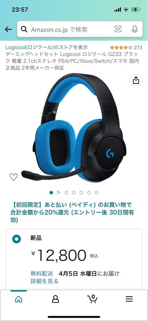G233ヘッドホン