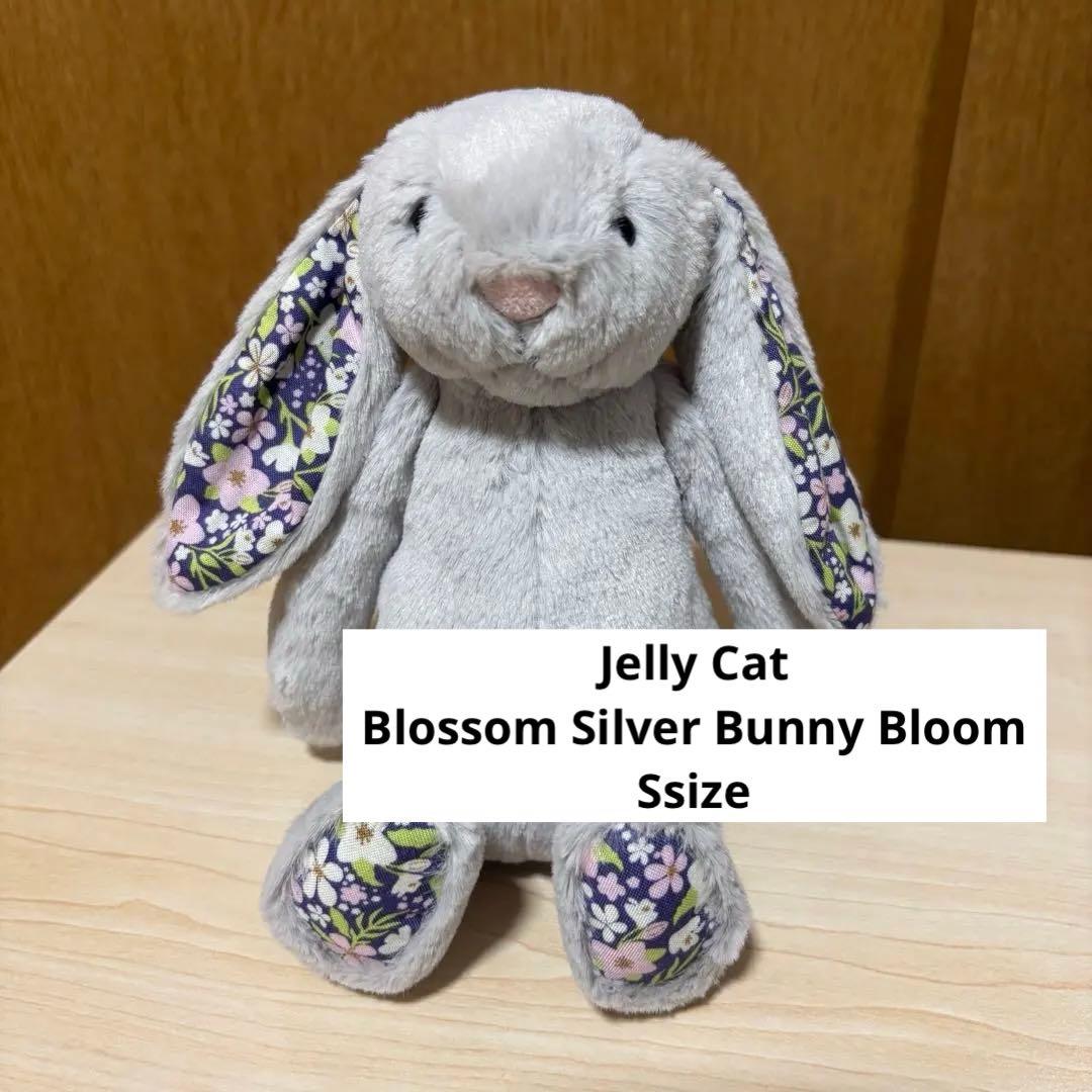 ぬいぐるみ  Blossom Silver Bunny Bloom S