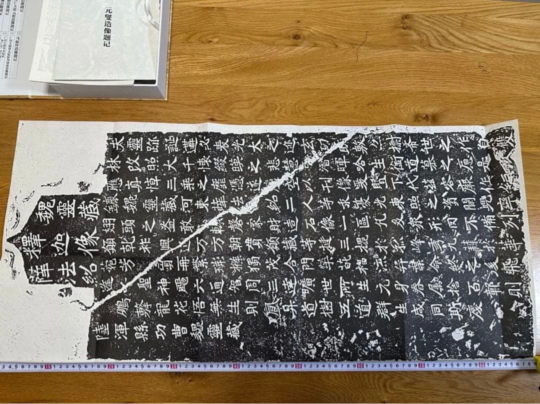 【龍門二十品】 拓本　北魏　書道　篆刻　参考文献　印刷品　20枚セット