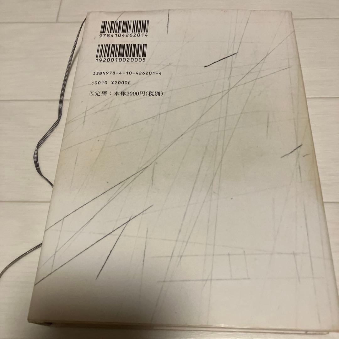 東浩紀著 存在論的、郵便的 ジャック・デリダについて 新潮社