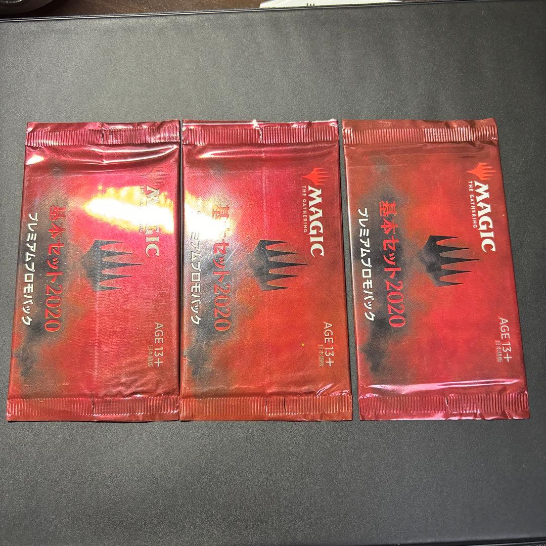 【レア物】プレミアムプロモパック2020 3パック！