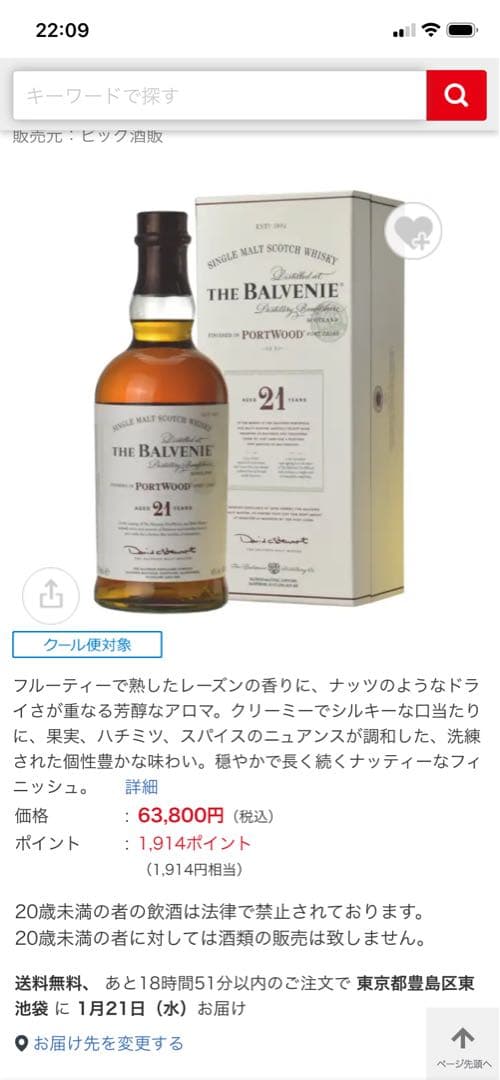 【破格・最安値】ザ バルヴェニー ポートウッドフィニッシュ 21年　超美品