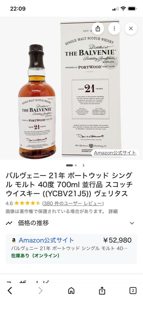 【破格・最安値】ザ バルヴェニー ポートウッドフィニッシュ 21年　超美品