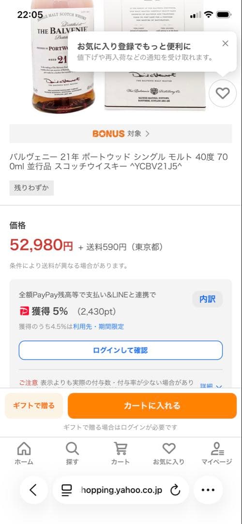 【破格・最安値】ザ バルヴェニー ポートウッドフィニッシュ 21年　超美品