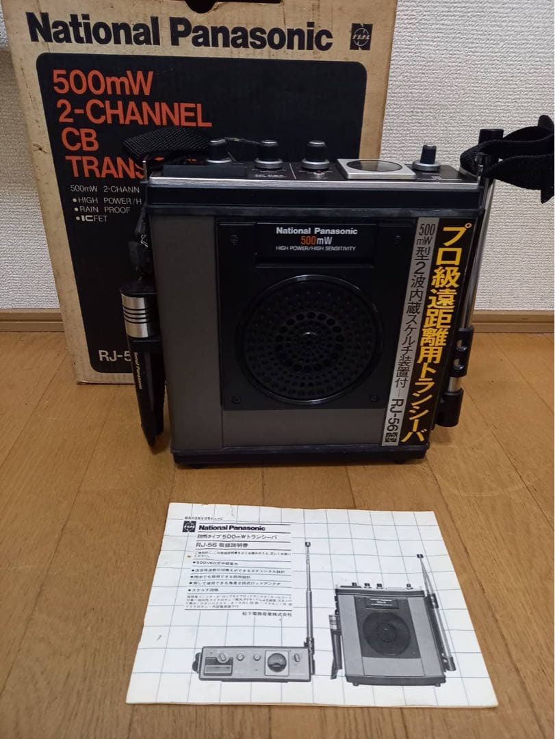 National CB無線機 RJ-56型 CS1MD トランシーバー