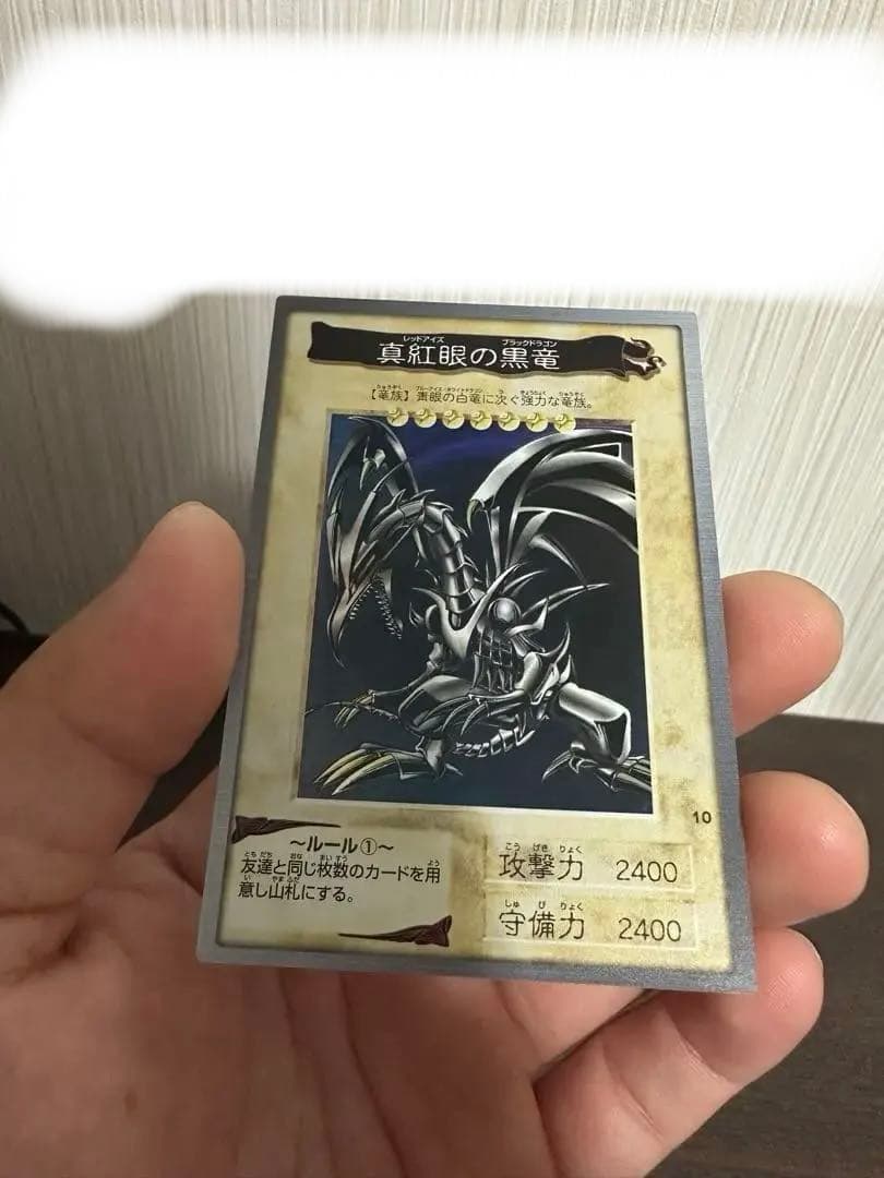 ペ*売様 真紅眼の黒竜 バンダイ版　美品