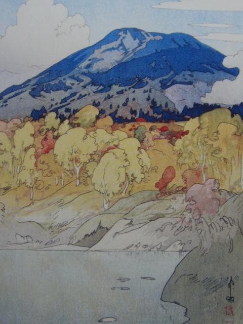 吉田博、【八甲田山紅葉】、希少な大判画集より、新品高級額・額装付