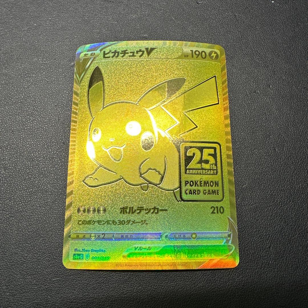 ピカチュウV S8a-G 25th ANNIVERSARY GOLDEN BO…