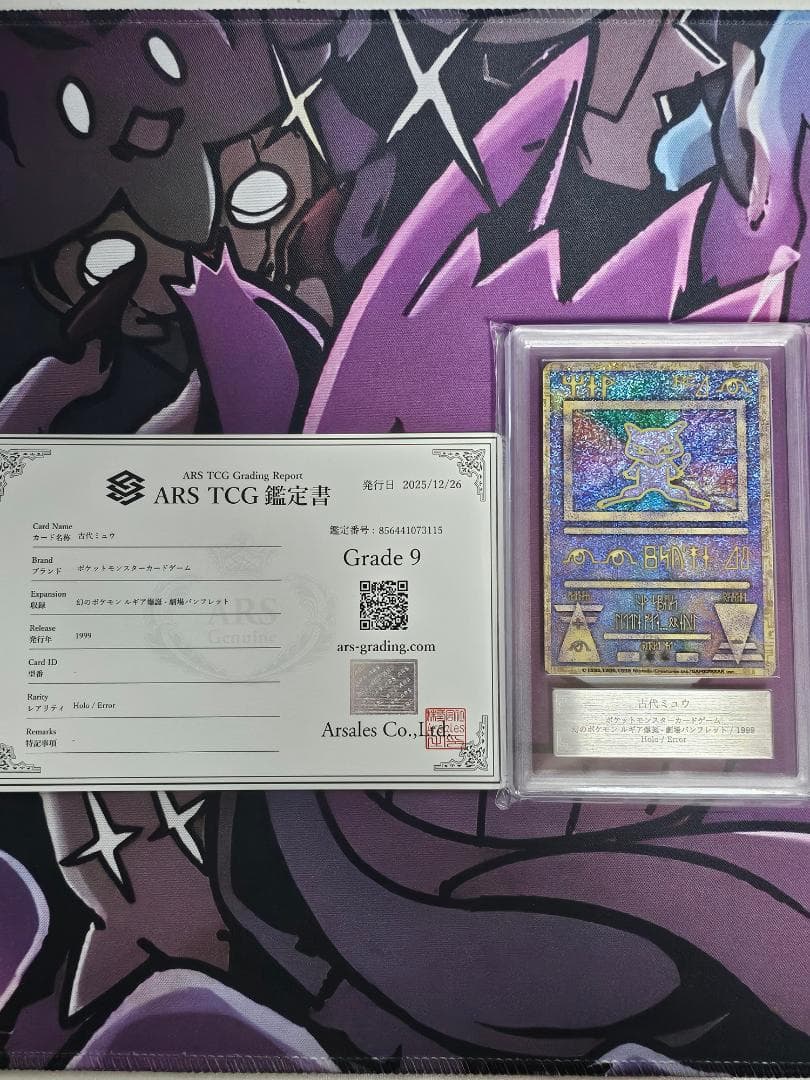 【ARS9】 ルギア爆誕 古代ミュウ エラー版 nintedo PSA