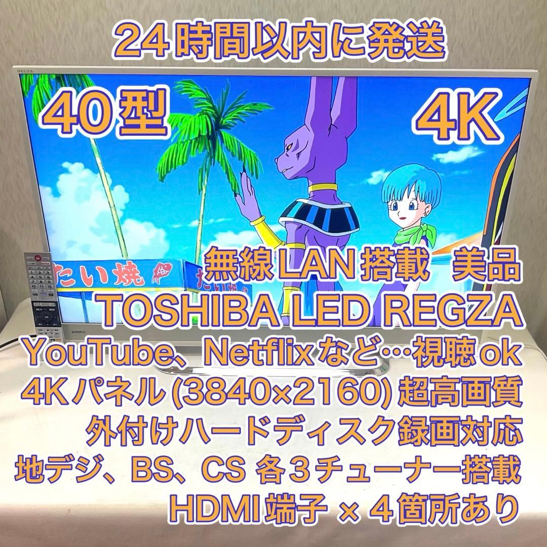 【かりん】美品 4K対応 40型 東芝 スマートテレビ ネット接続可能