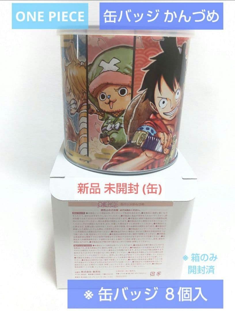新品 ワンピース 缶バッジ かんづめ 未開封 応募者全員 ジャンプ